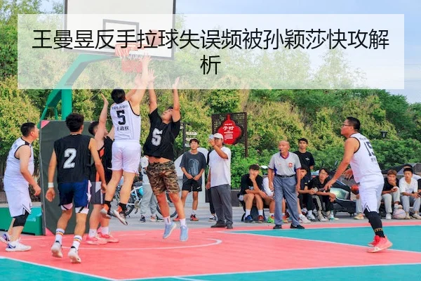 wang-man-yu-fan-shou-la-qiu-shi-wu-pin-bei-sun-ying-sha-kuai-gong-jie-xi-2-252.jpg